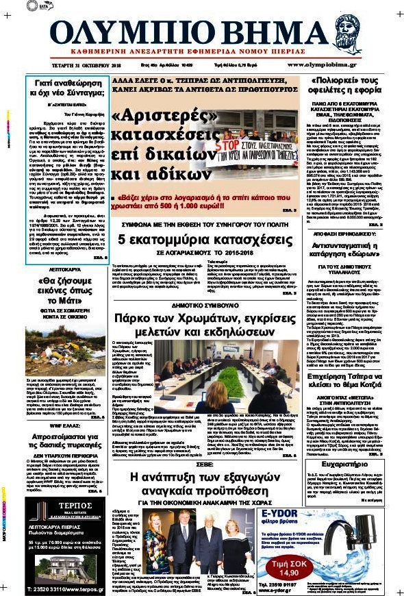 Ολύμπιο Βήμα