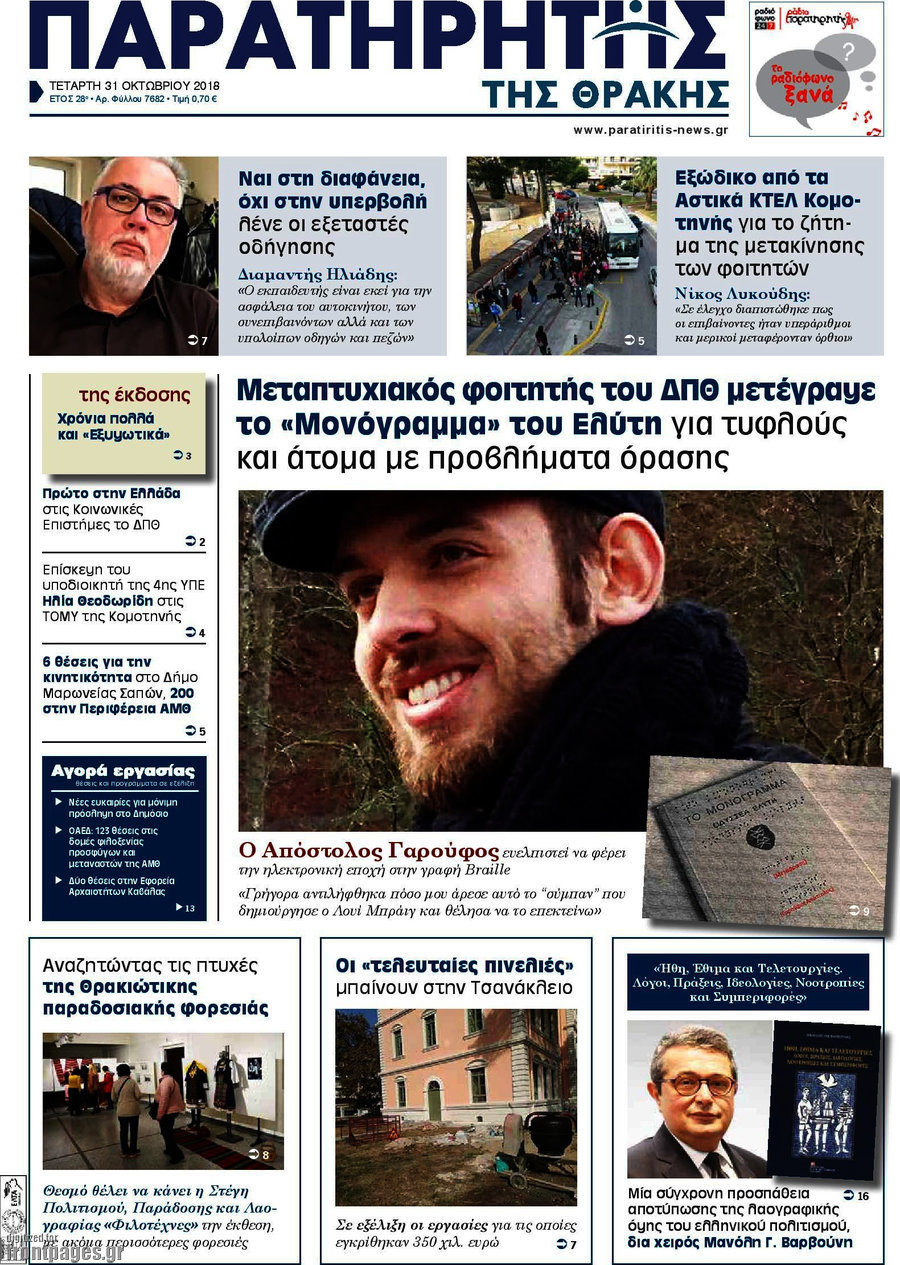 Παρατηρητής