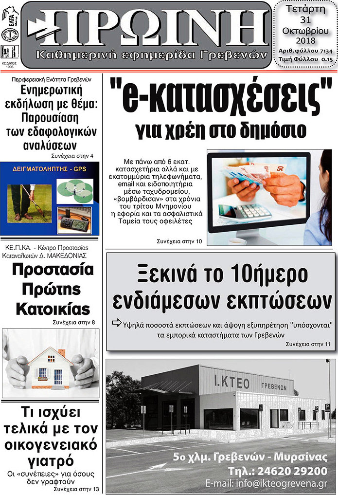 Πρωινή Γρεβενών