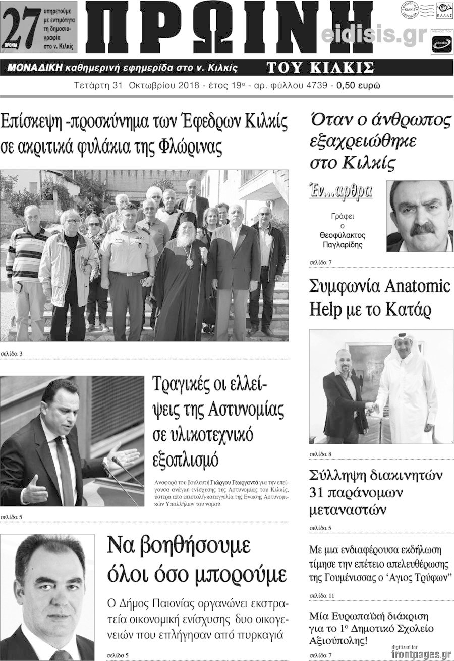 Πρωινή του Κιλκίς