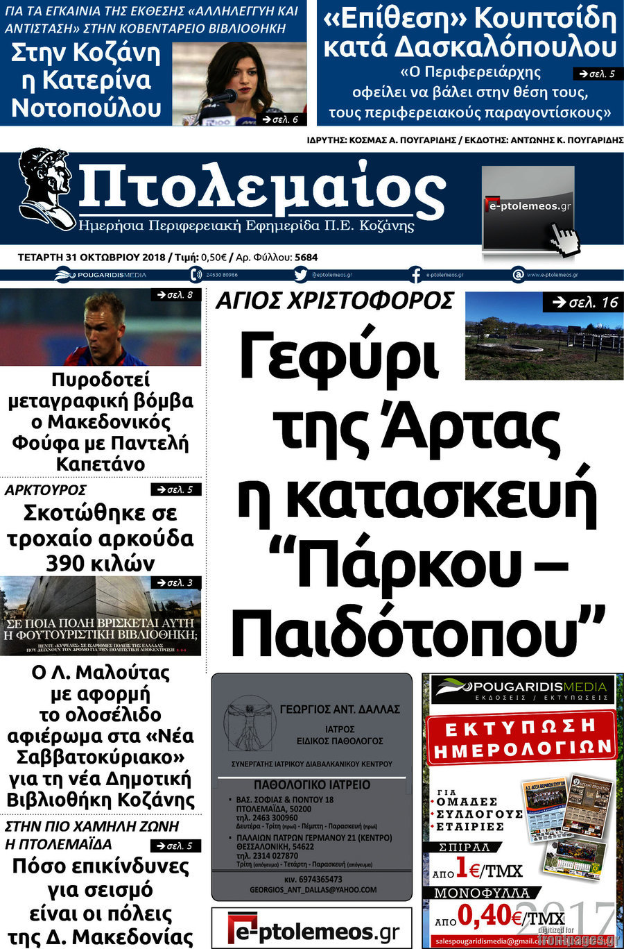 Πτολεμαίος