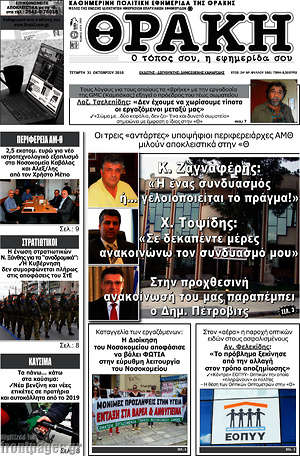 Πρωτοσέλιδο Θράκη