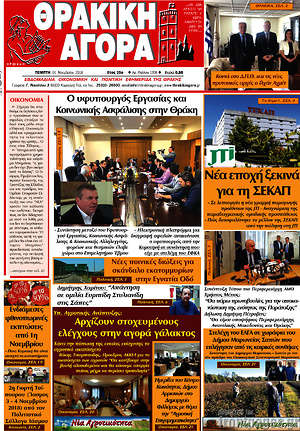 Πρωτοσέλιδο Θρακική Αγορά