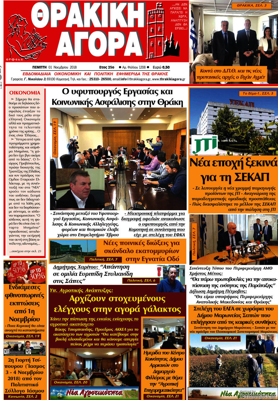 Θρακική Αγορά