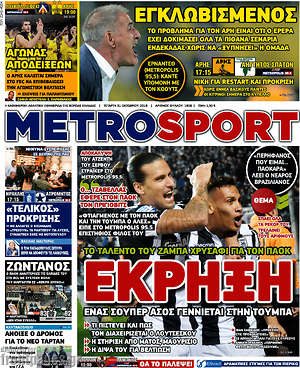 Πρωτοσέλιδο εφημερίδας MetroSport - protoselida