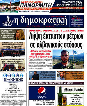 Πρωτοσέλιδο Δημοκρατική Ρόδου