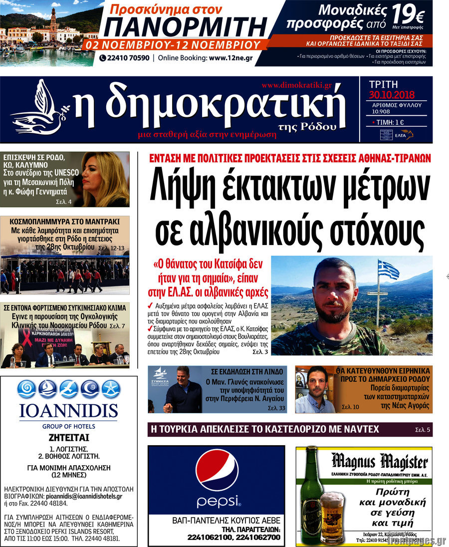 Δημοκρατική Ρόδου
