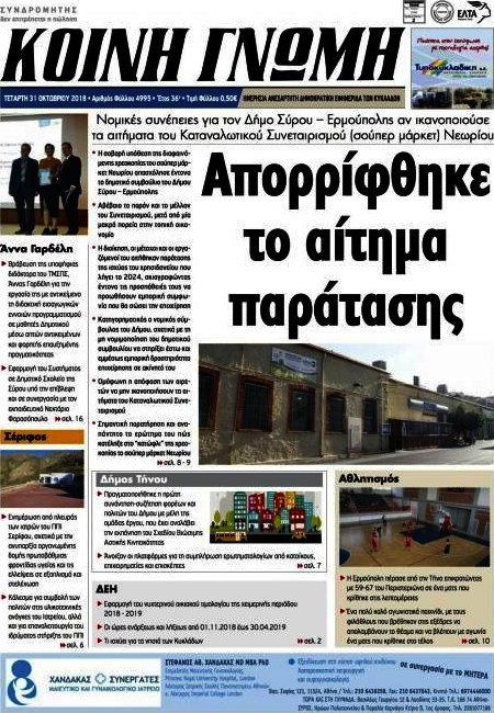Κοινή Γνώμη