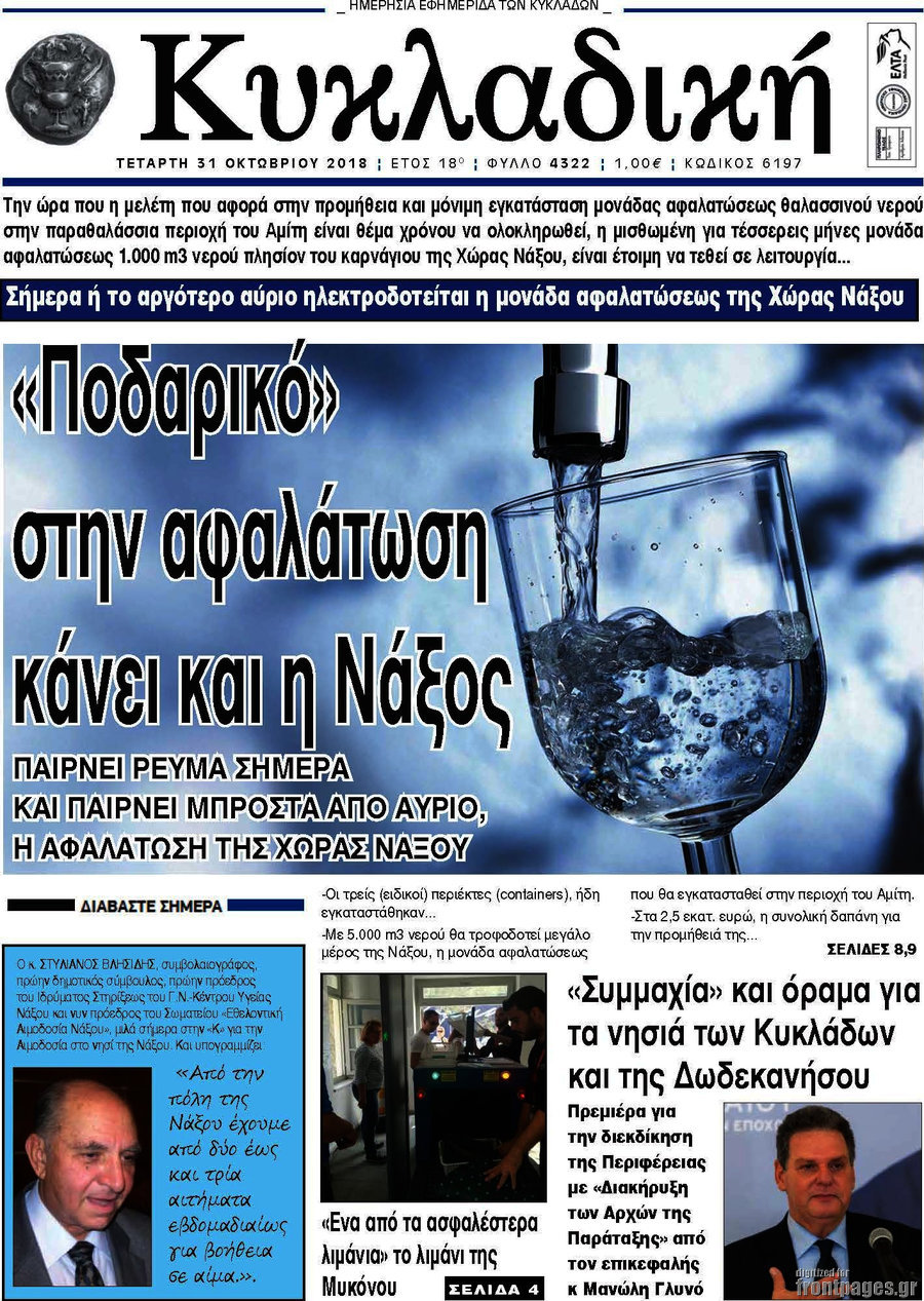 Κυκλαδική