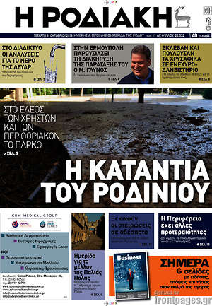 Πρωτοσέλιδο Η Ροδιακή