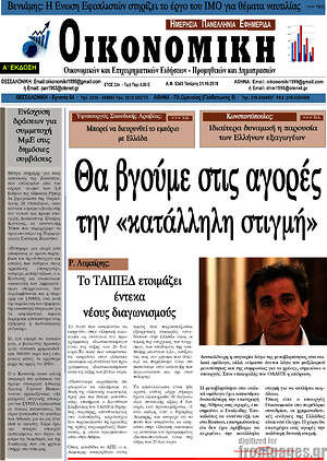 Πρωτοσέλιδο Οικονομική