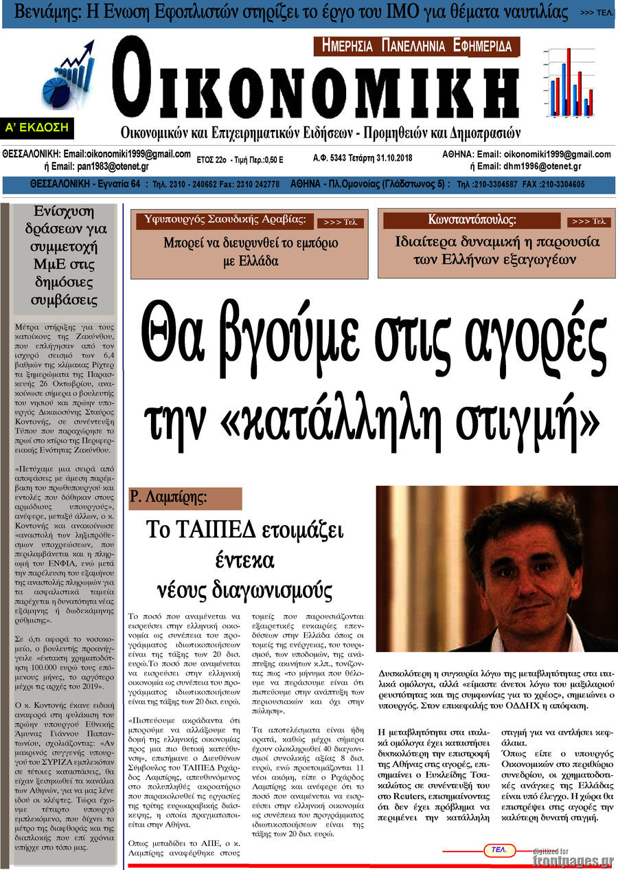 Οικονομική