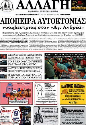 Πρωτοσέλιδο Αλλαγή
