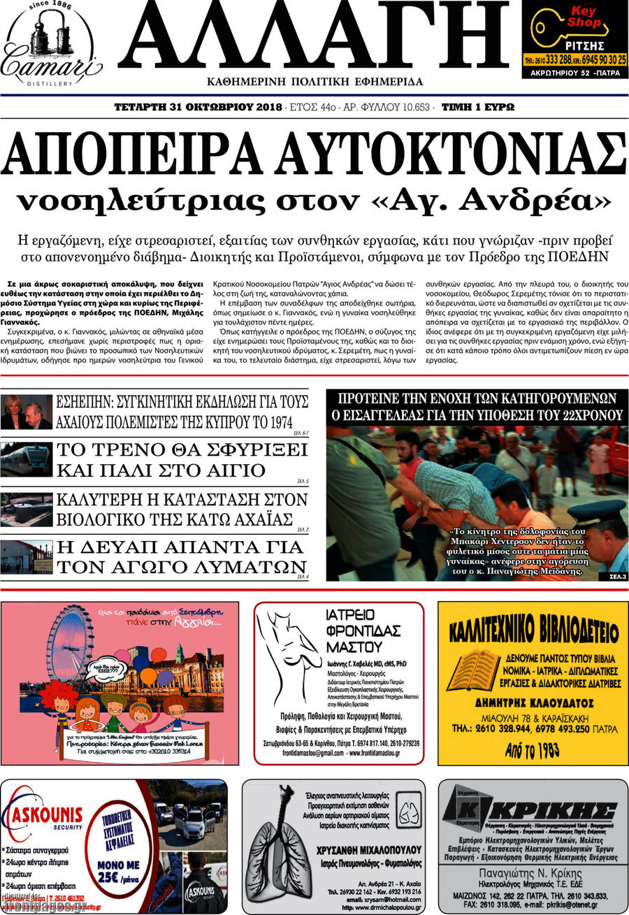 Αλλαγή