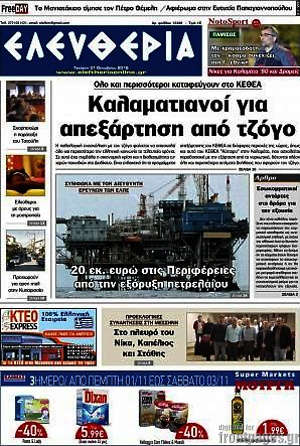 Πρωτοσέλιδο Ελευθερία