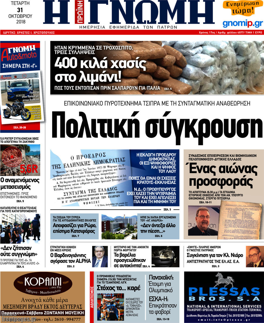 Η Γνώμη