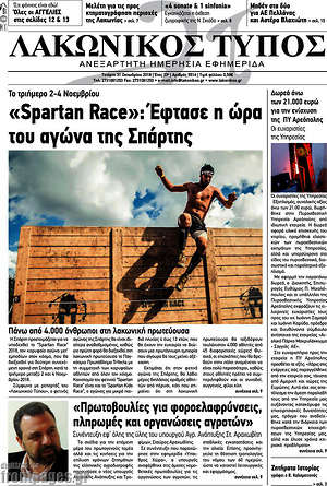 Πρωτοσέλιδο Λακωνικός Τύπος