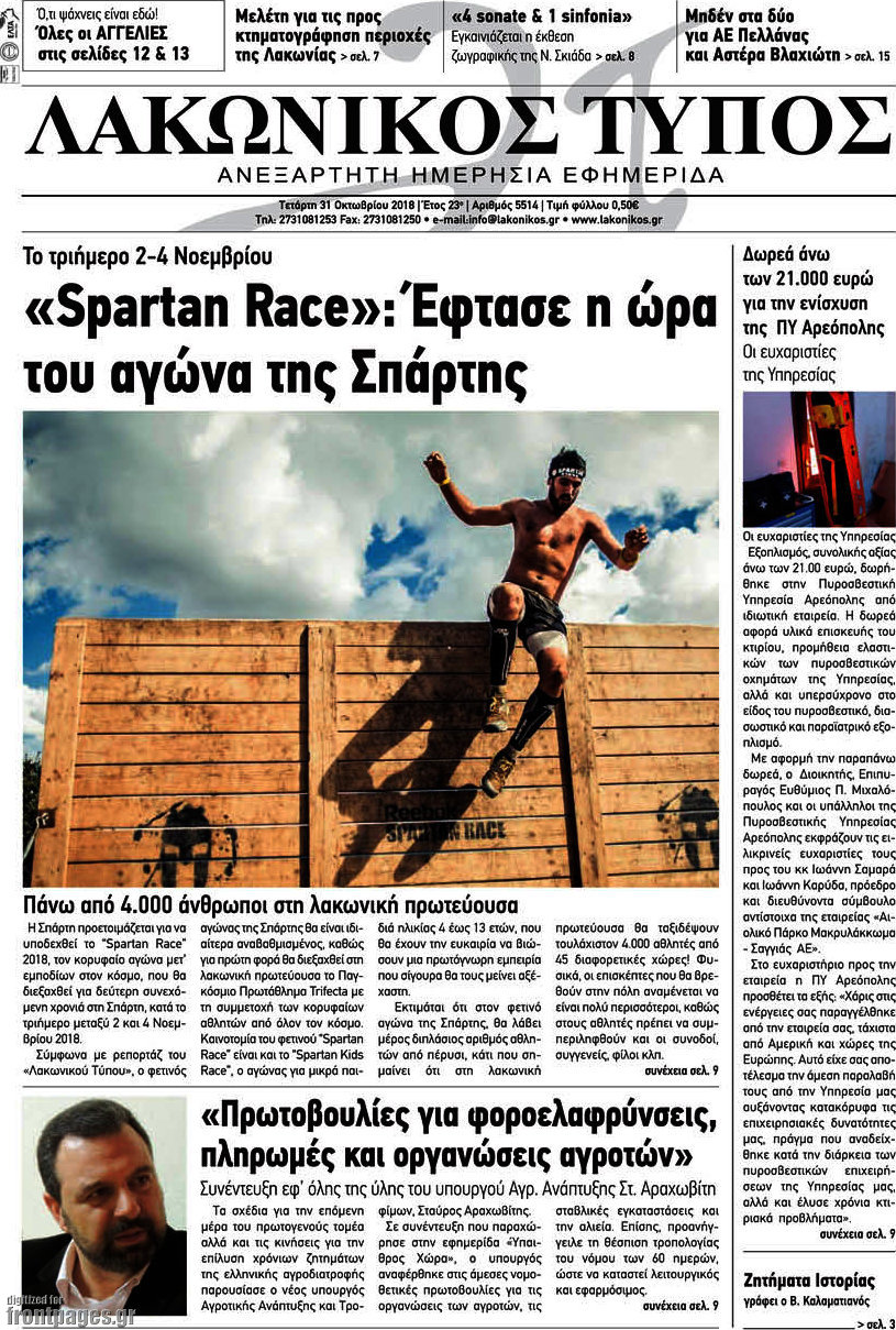 Λακωνικός Τύπος