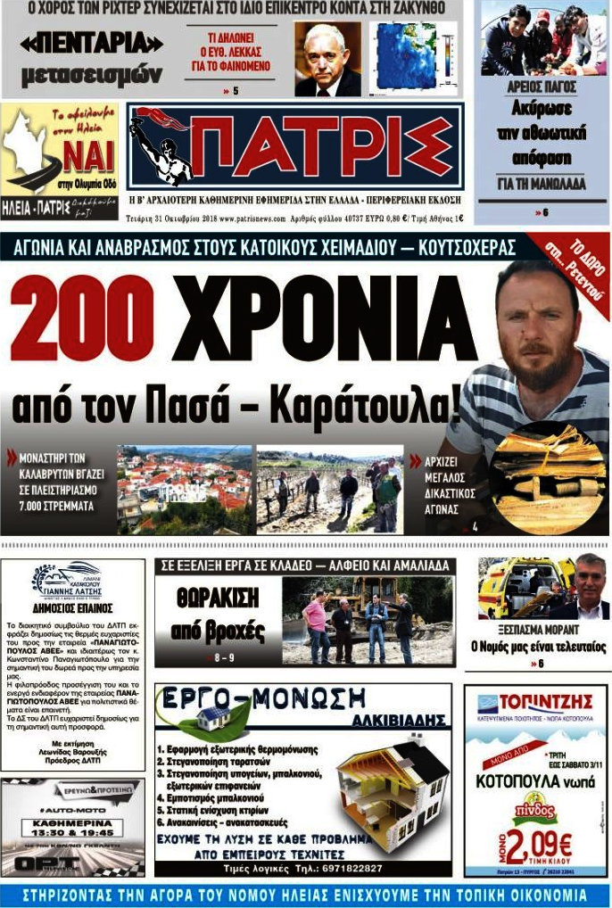 Πατρίς