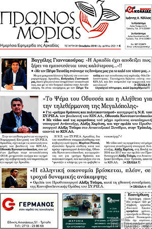 Πρωτοσέλιδο Πρωινός Μοριάς
