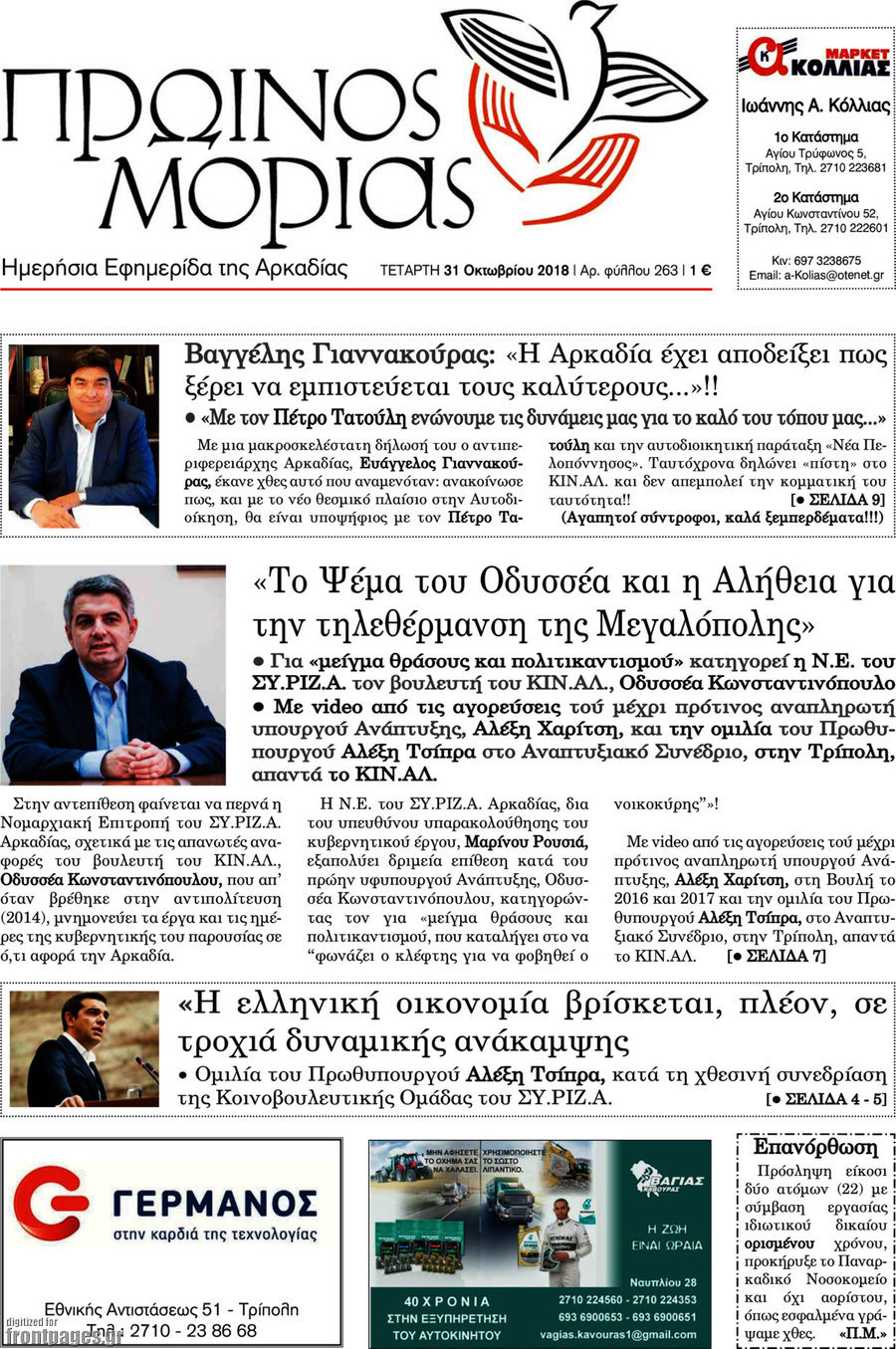 Πρωινός Μοριάς