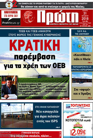 Πρωτοσέλιδο Πρώτη
