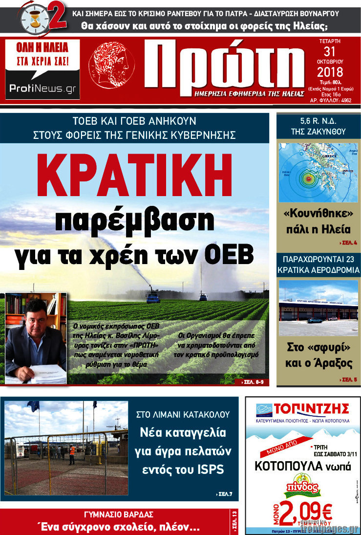 Πρώτη