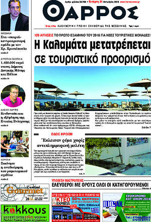Πρωτοσέλιδο Θάρρος