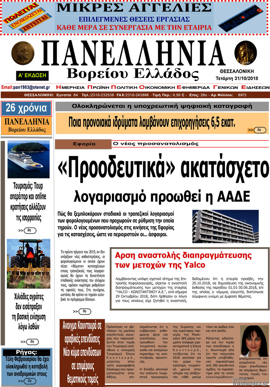 Πανελλήνια Β. Ελλάδος