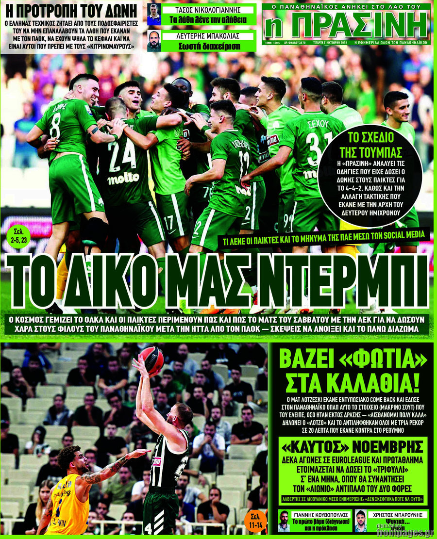 Η Πράσινη