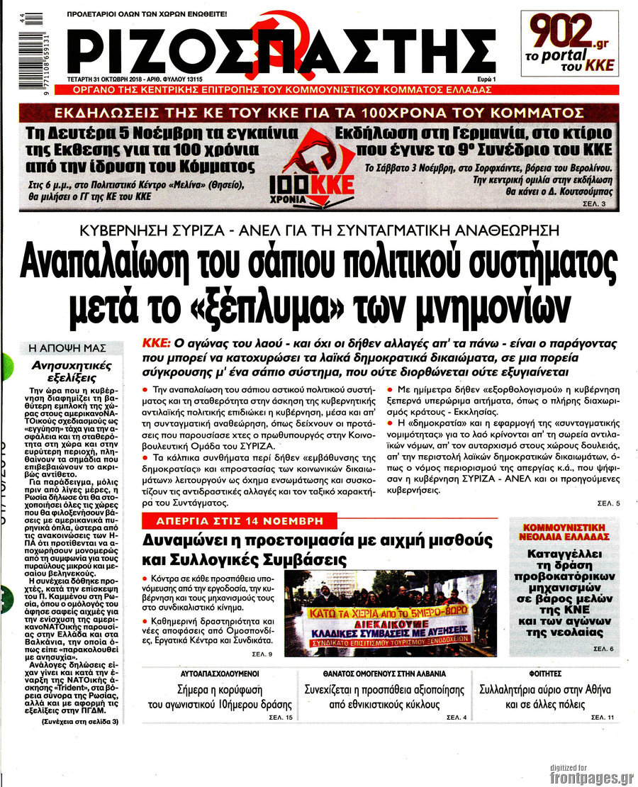 Ριζοσπάστης
