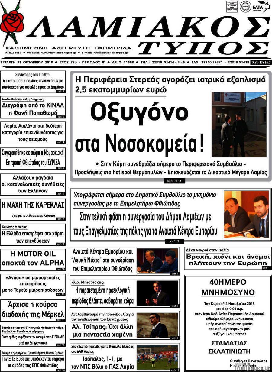 Λαμιακός Τύπος