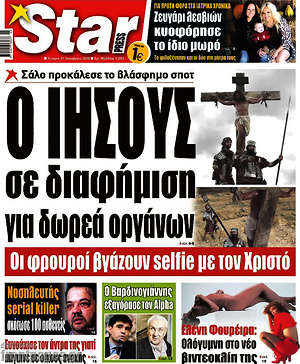 Πρωτοσέλιδο εφημερίδας Star press - protoselida