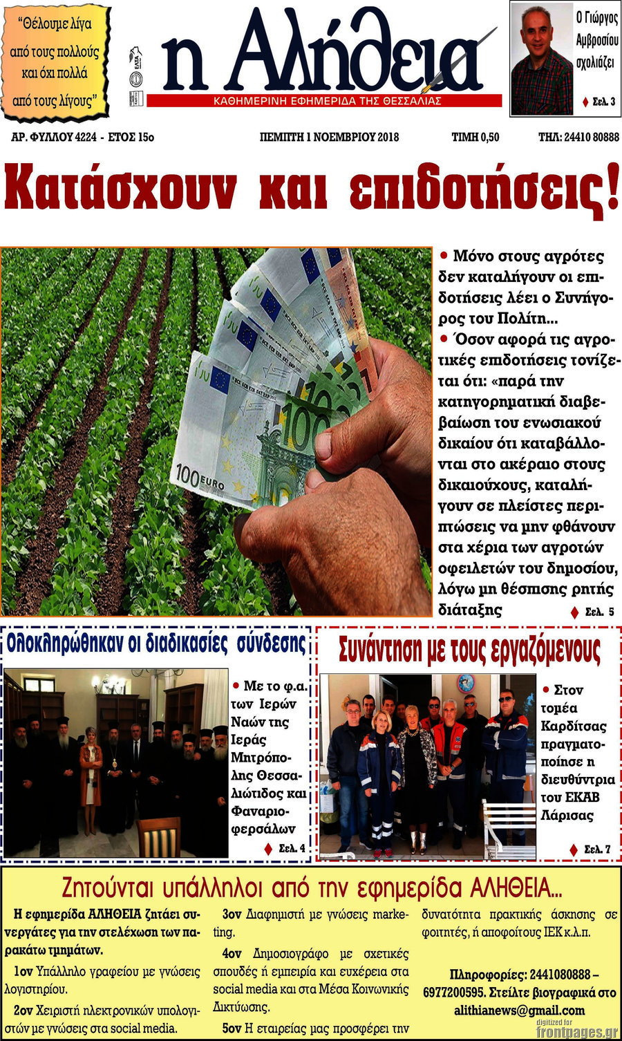 Η Αλήθεια