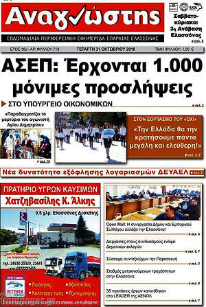 Πρωτοσέλιδο Αναγνώστης