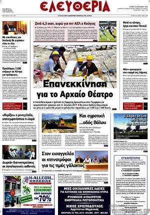 Πρωτοσέλιδο Ελευθερία