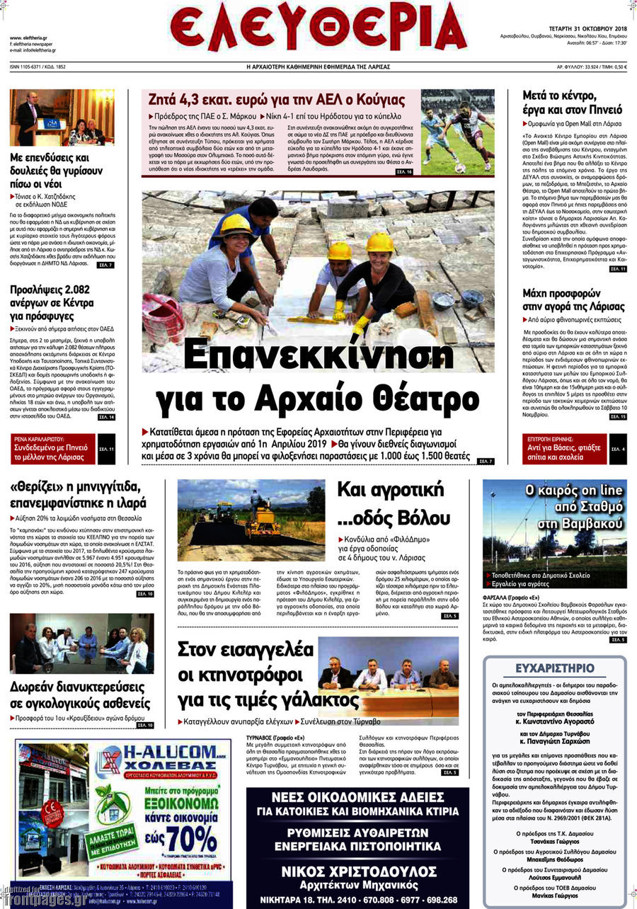 Ελευθερία
