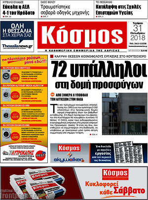 Πρωτοσέλιδο Κόσμος