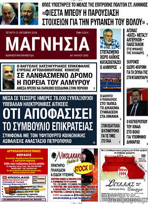 Πρωτοσέλιδο Μαγνησία
