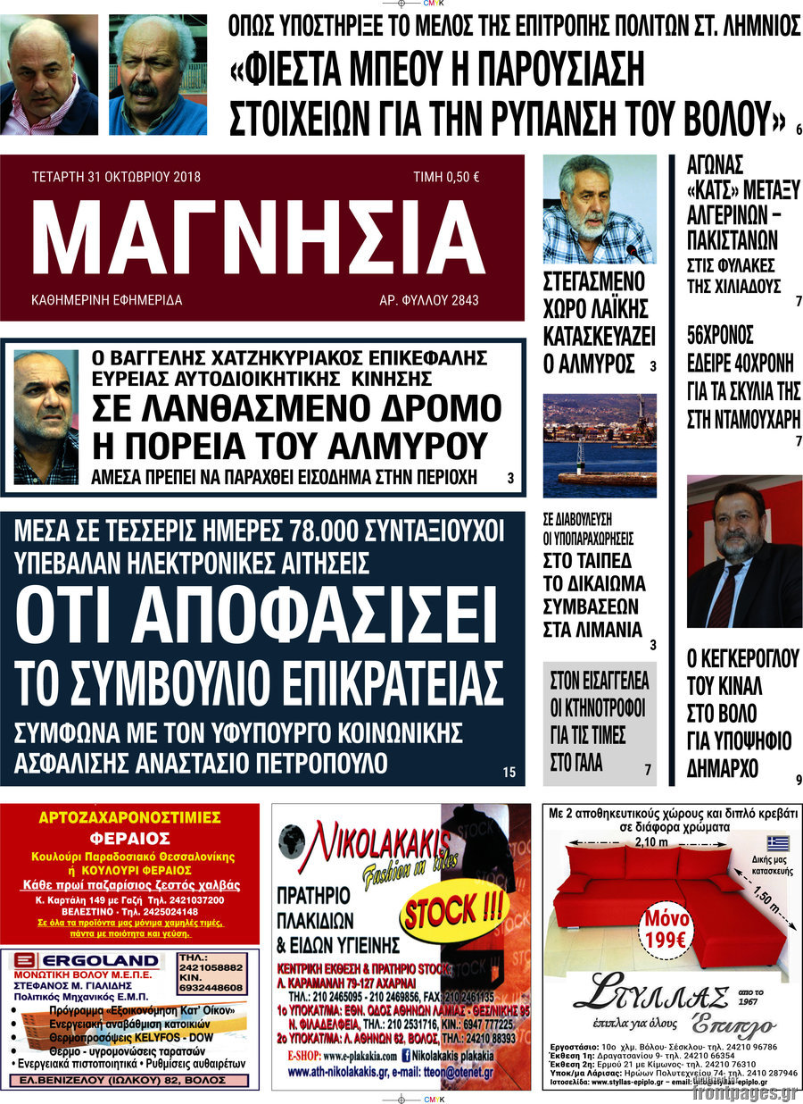 Μαγνησία