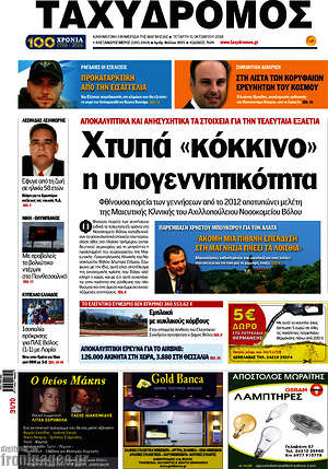 Πρωτοσέλιδο Ταχυδρόμος