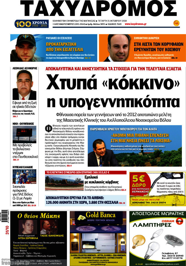 Ταχυδρόμος