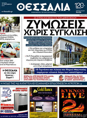 Πρωτοσέλιδο Θεσσαλία