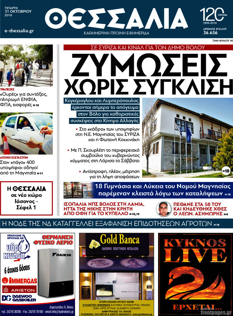 Θεσσαλία