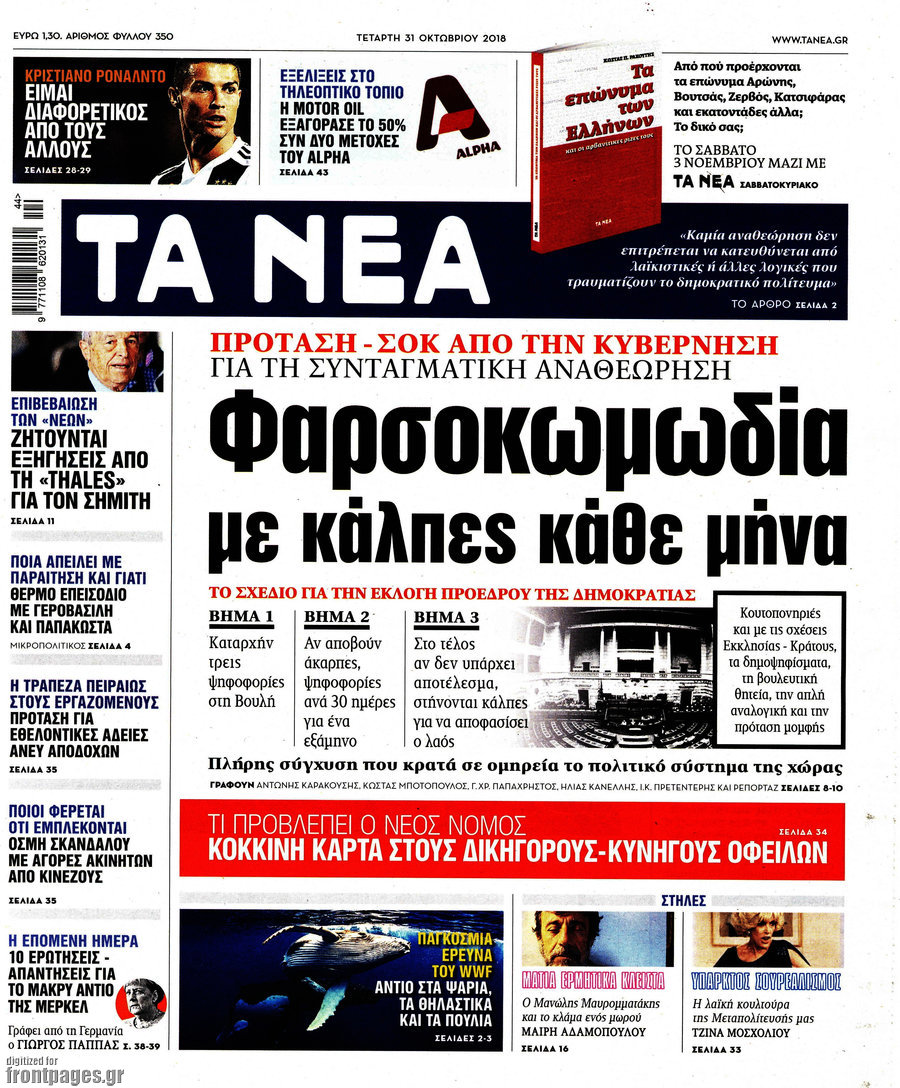 Τα Νέα