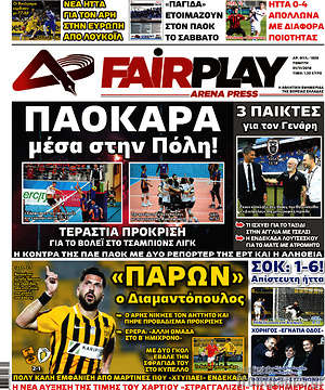 Πρωτοσέλιδο εφημερίδας Fair Play - protoselida