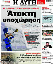 Άτακτη υποχώρηση