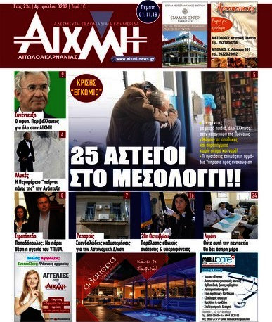 Αιχμή