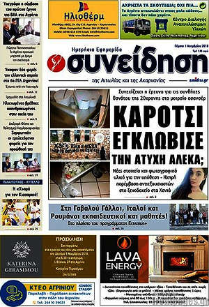Πρωτοσέλιδο Συνείδηση