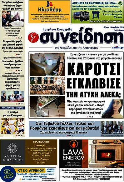Συνείδηση
